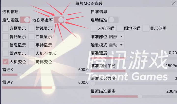 和平精英辅助【蜜雪冰城直装】支持新版本 预判自瞄 准星射线 不瞄人机 不瞄倒地 自瞄距离 单发狙自瞄 自瞄预判 姿势压枪