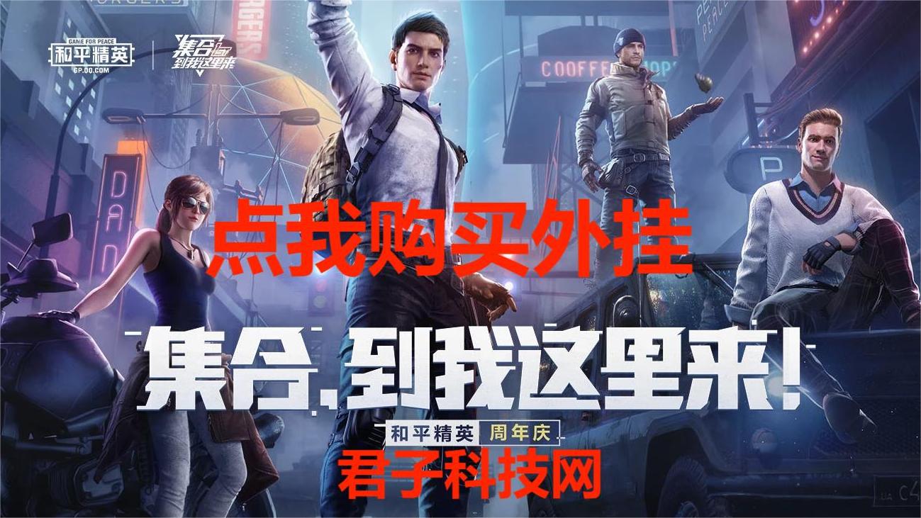 和平精英模拟器《绝影》辅助支持腾讯模拟器