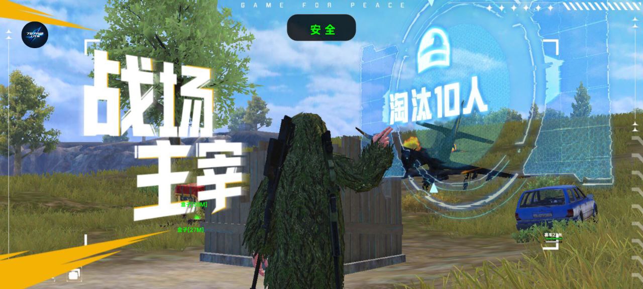 和平精英辅助【先行者直装V1.5】车辆透视 触摸自瞄 透视绘制 掩体漏击 人物美化